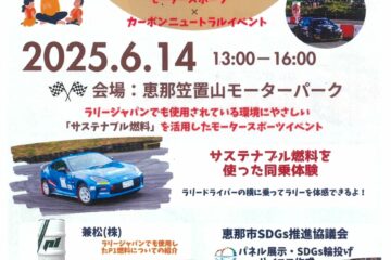 Ena Sustainable Mobility Day